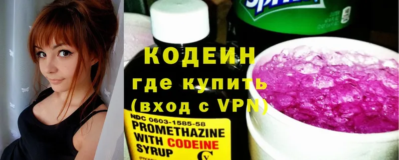 Кодеин Purple Drank  Прокопьевск 